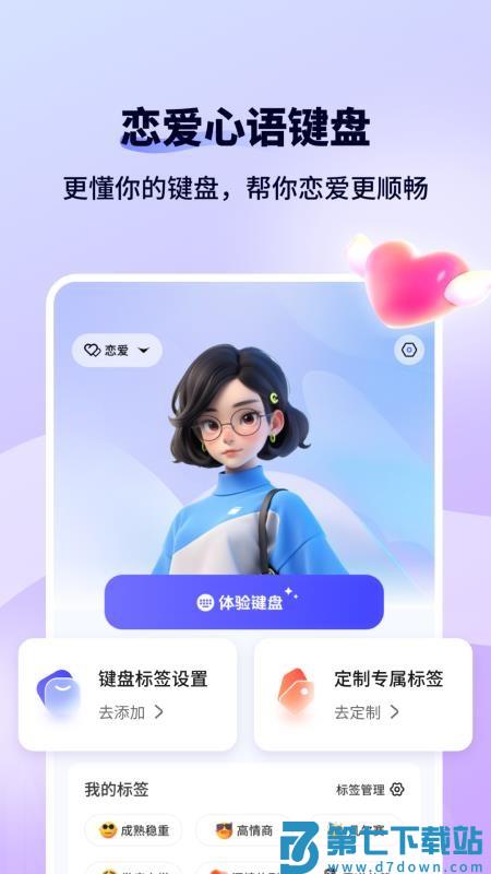 恋爱键盘Sweetkey手机版v2.1.1 1