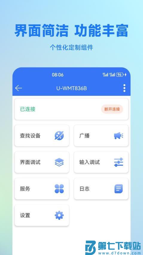 蓝牙调试助手免费版