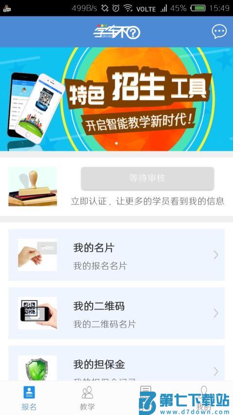 学车不教练版最新版
