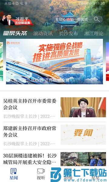 星辰头条平台v5.4.0 3