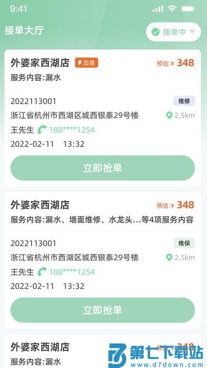 餐修师傅端官方版 v1.6.5 安卓版 3