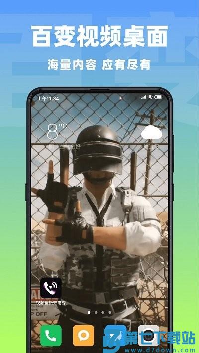 视频壁纸来电秀手机版 v1.1.3 安卓版 1