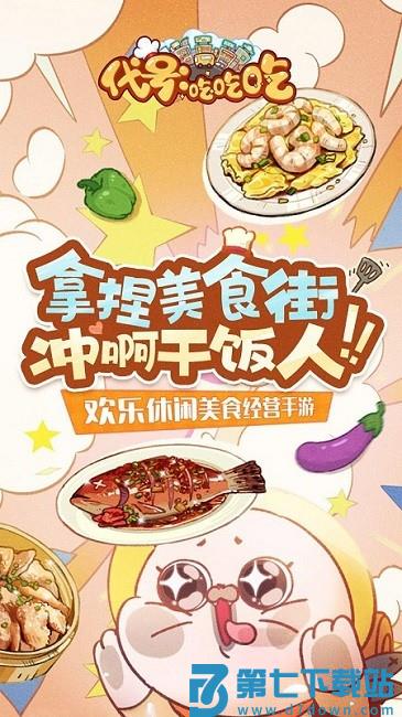 代号吃吃吃完整版 v0.1.0 安卓版 1