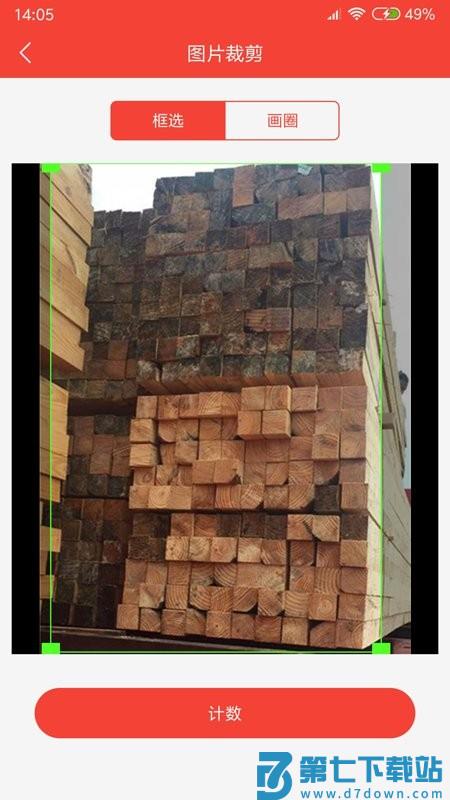 帮你数木头app v5.1.2 安卓版 1