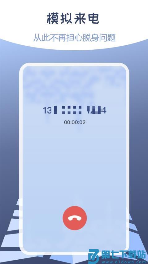 伪装定位免费版v1.69.01072722 5