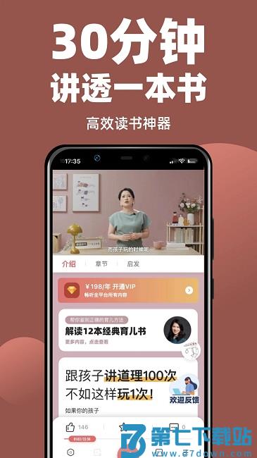 靠谱读书软件(改名靠谱讲书) v3.2.5 安卓版 3