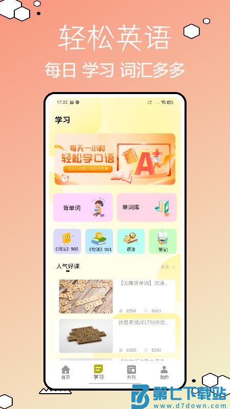 Speakey英语通免费版v1.1.0 3