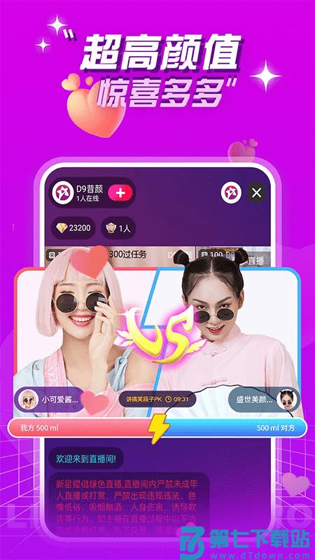新星直播最新版 v1.1.4 安卓版 0
