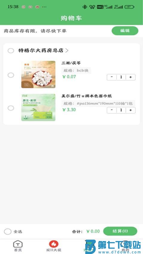 特格尔快药官网版v1.5.51 4