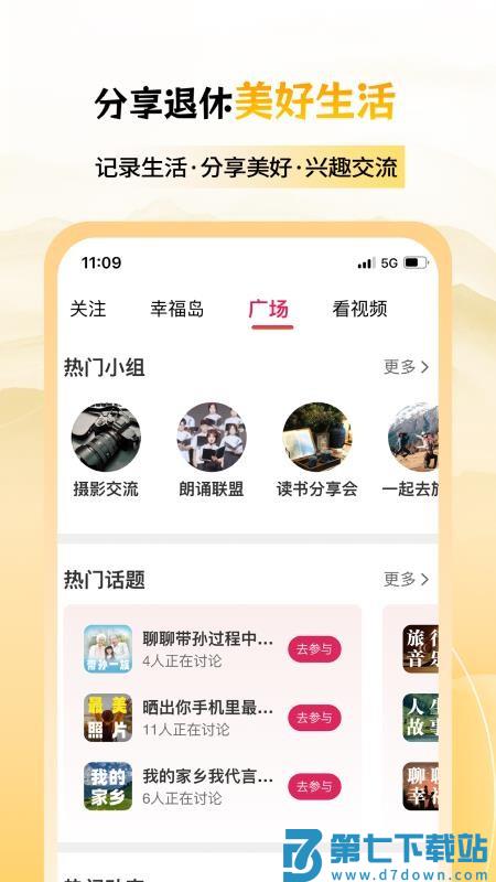 六零幸福岛官网版v2.1.11 2