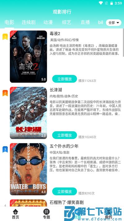 百思电影app v1.1.0 安卓版 2