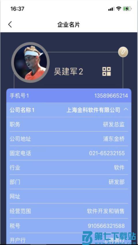 名片录手机版v6.0.6 3