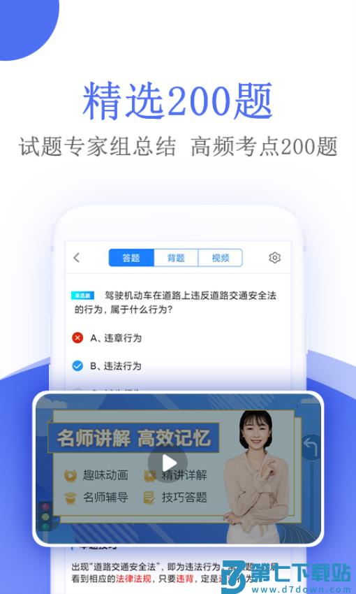 摩托车驾考软件