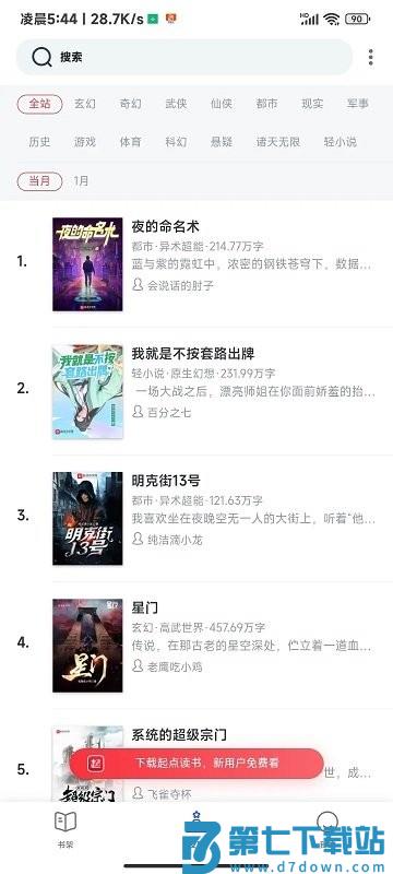 石头小说浏览器 v1.3.19 安卓最新版 0