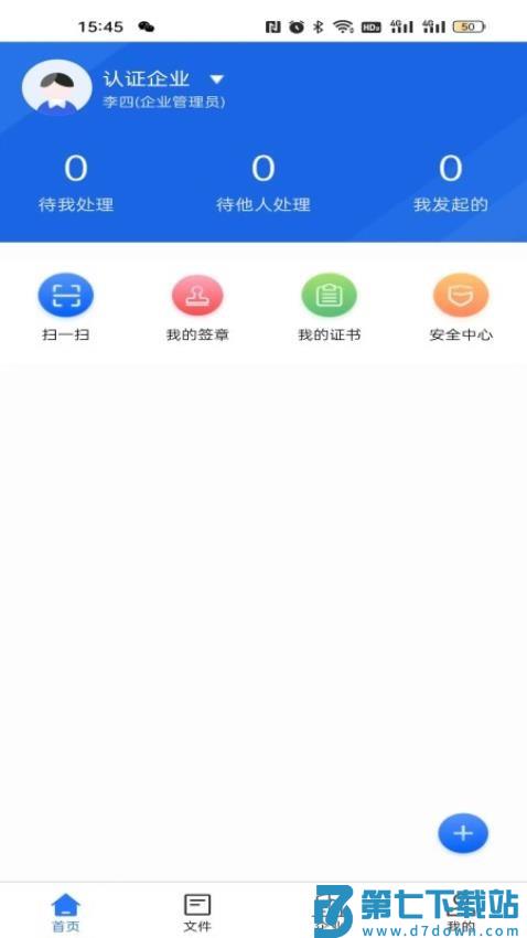 数信签官网版v1.2.1 2