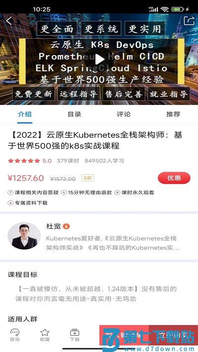 51cto学堂app v5.3.4 安卓版 3