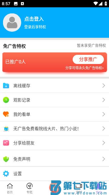 黑猪影视app手机版 v3.0 安卓版 0