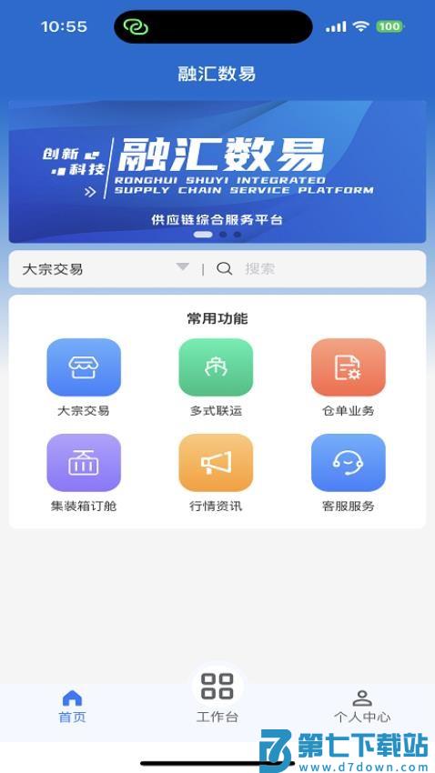 融汇数易手机版v1.0.1.0 4