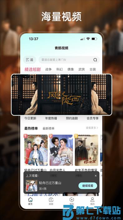 青鹅视频官方下载