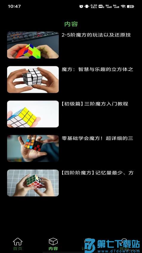 拼魔方最新版v2.0.0 3