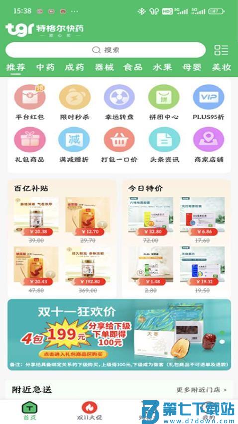 特格尔快药官网版