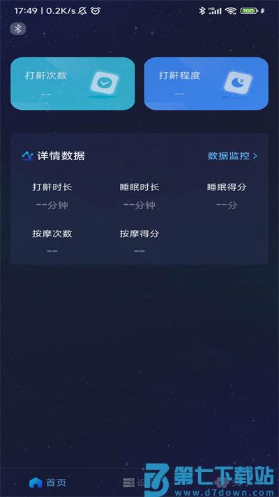 值米睡眠官方版 v1.1.2 安卓版 1