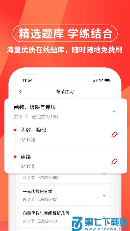 逗学专升本app(改名之了专升本) v3.1.3 安卓官方版 0