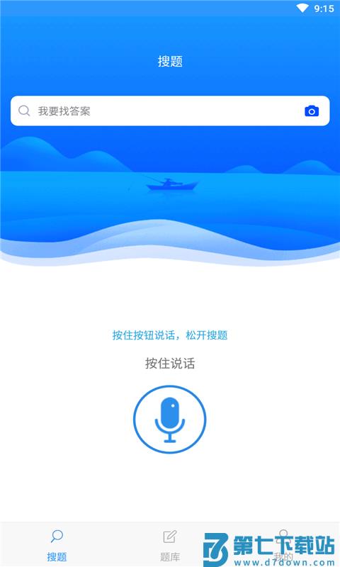 搜题app下载