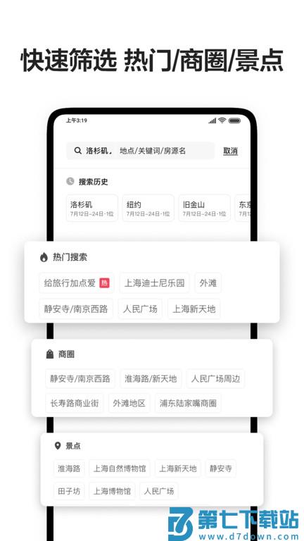 爱彼迎商家app下载