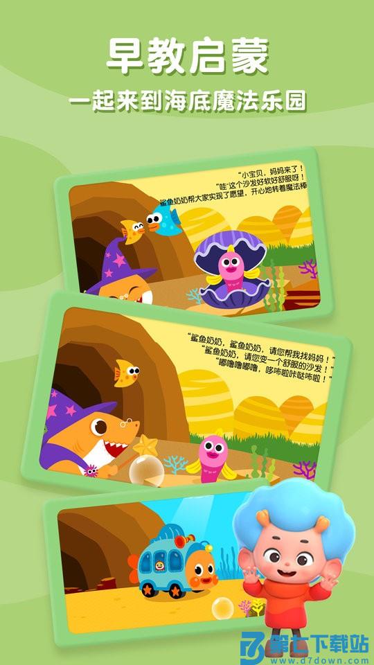 碰碰狐鲨鱼宝宝故事书app v2.4 安卓最新版 3