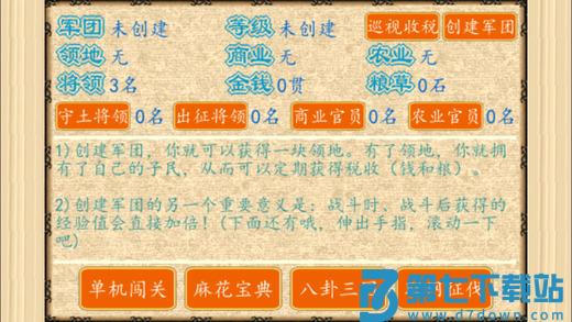 三国之雷霆蜀汉最新版本 v1.19 安卓版 3