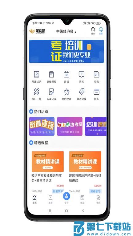 金选题app下载