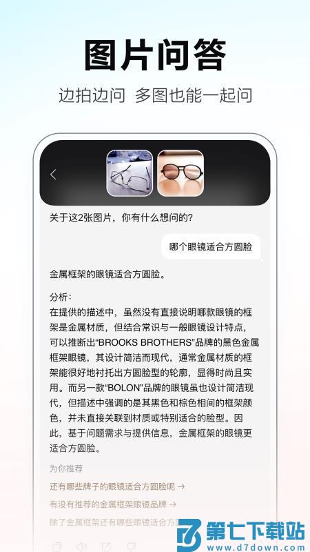 文小言appv4.21.0.10 4