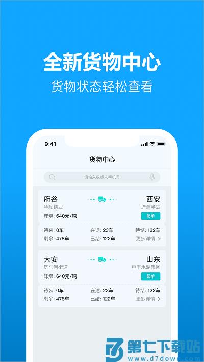 卡漠货主版 v5.4.4 安卓版 2