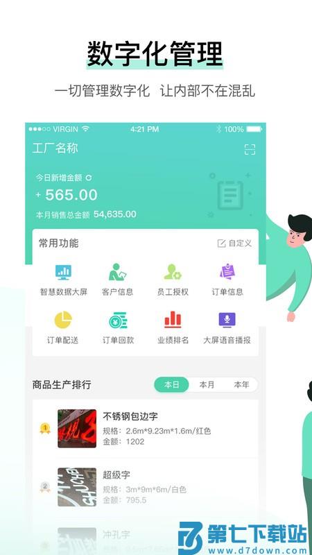 晓觅云智工厂精益版 v1.0.49 安卓版 0