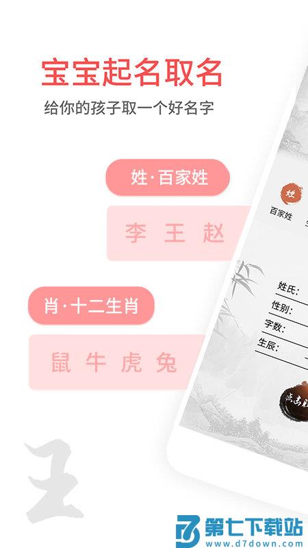 宝宝取名宝典手机版(又名宝宝起名取名) v5.4.5 安卓版 3