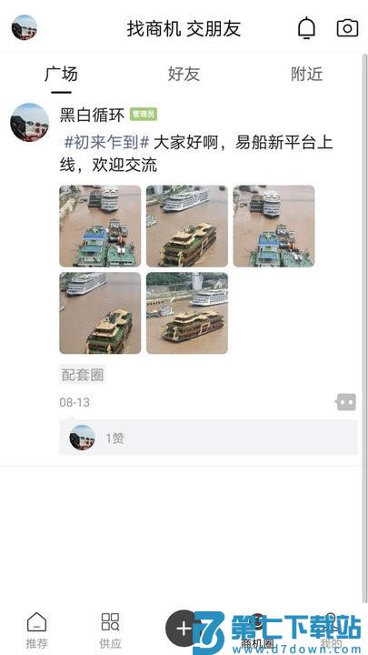 易船app v1.3.1 安卓官方版 0