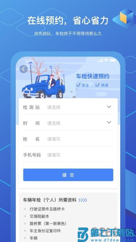 123车管app v1.1.9 安卓最新版 2