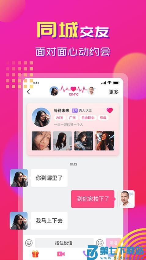 心心相印官网版v2.3.1 3