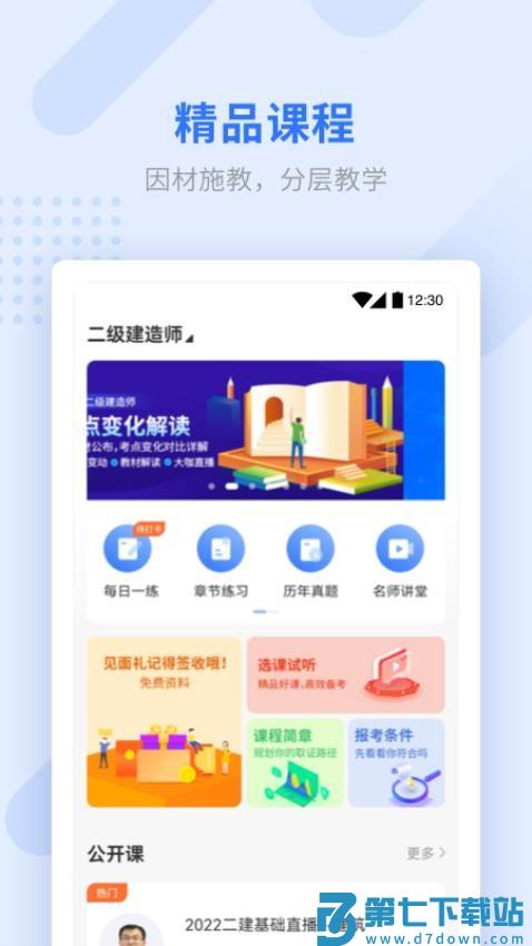 学天教育最新版