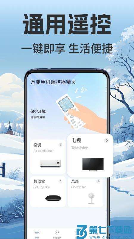 万能手机遥控家用最新版v1.0.12 1