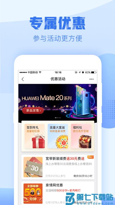 中国浙江移动app最新版(中国移动浙江) v11.2.0 安卓手机版 3