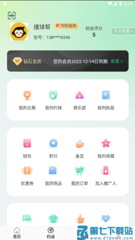 撞球帮app v2.1.66 安卓版 1