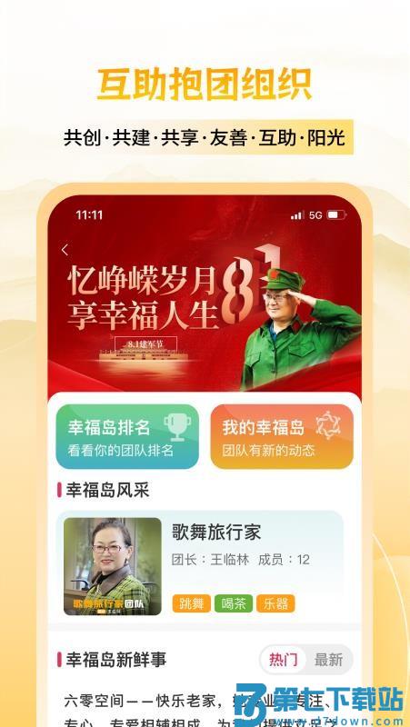 六零幸福岛官网版v2.1.11 3