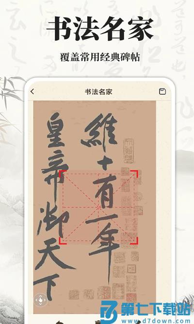 书法碑帖大师app v1.1.1 安卓官方版 1