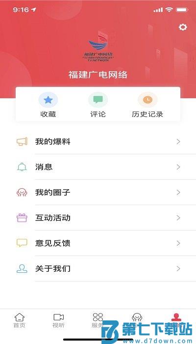 诗画浦城app平台 v2.37.6 安卓官方版 3