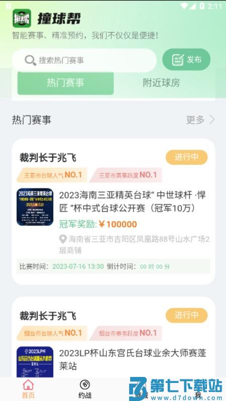 撞球帮app v2.1.66 安卓版 0