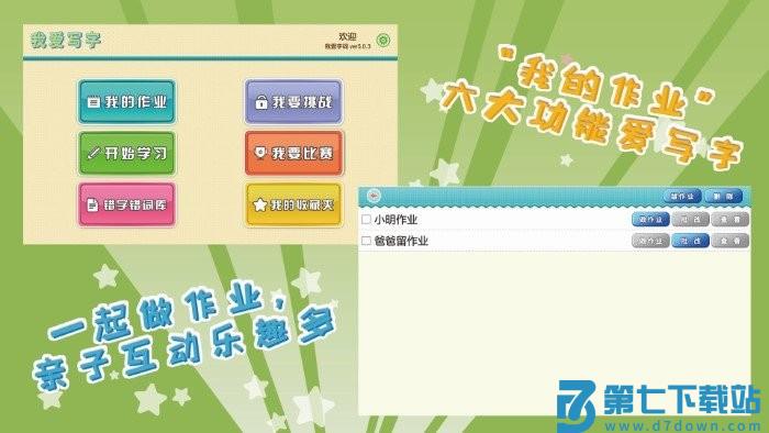我爱写字语文s版3年级下软件 v5.2.0 安卓版 1