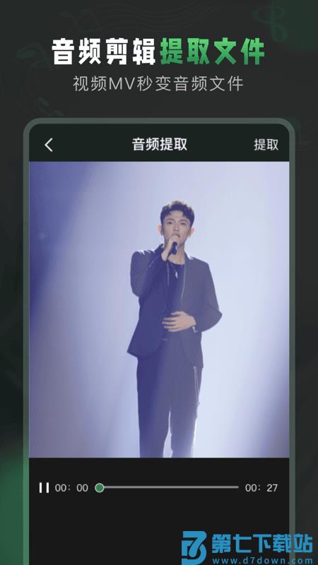 au音频剪辑手机版 v4.1.1 安卓版 4
