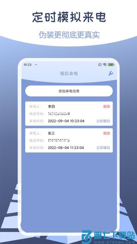 伪装定位免费版v1.69.01072722 3